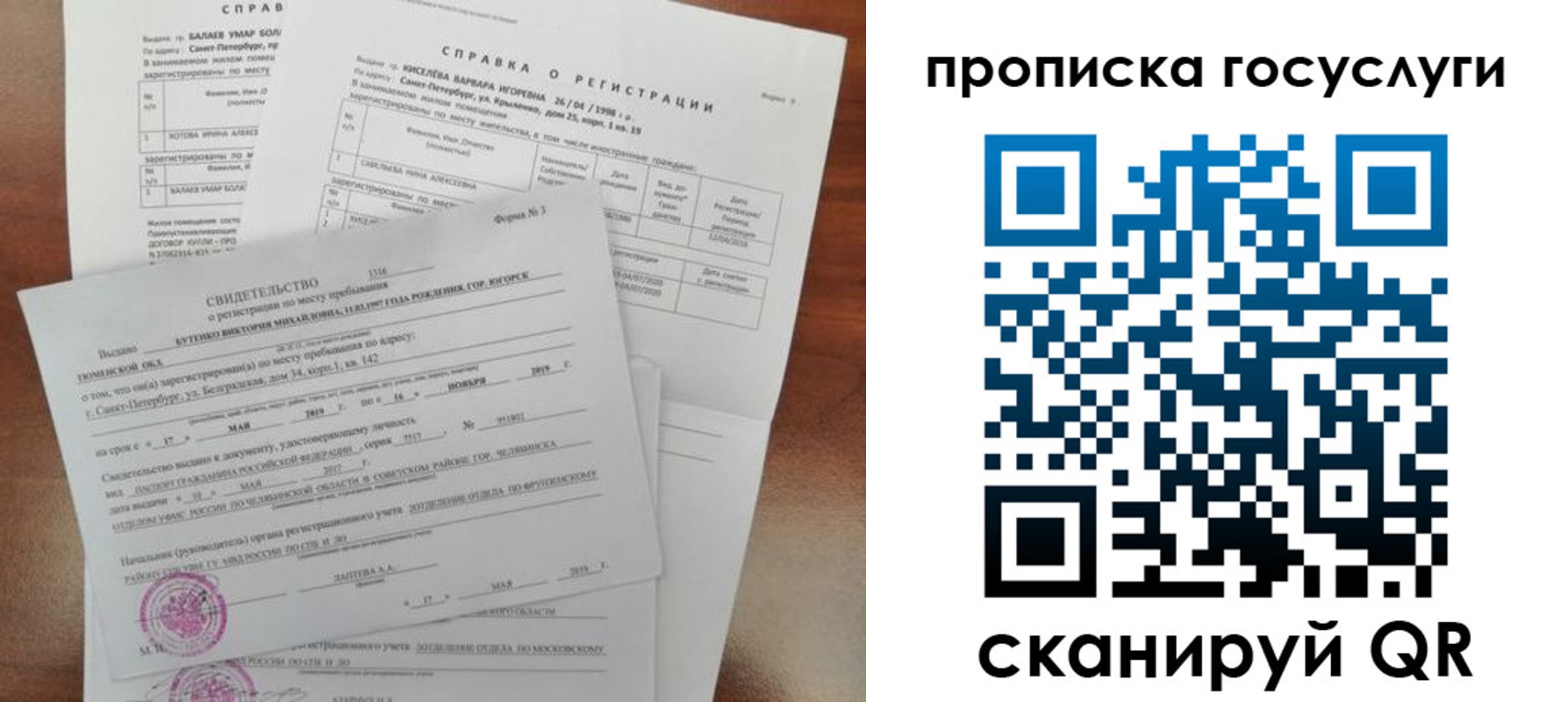 прописка в Заволжье