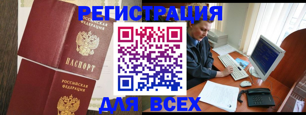 прописка для работы в Заволжье