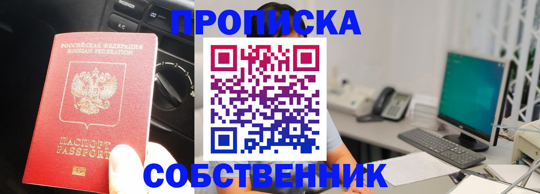 прописка в квартире в Заволжье