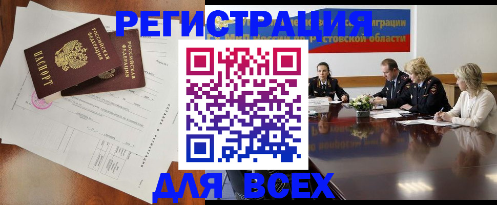 временная регистрация для всех в Заволжье