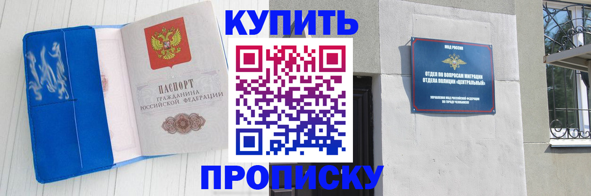 купить прописку в Заволжье